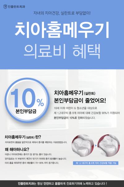 실란트(치아홈메우기) 의료비 혜택 안내