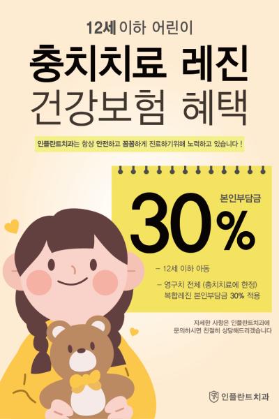 충치치료 레진 건강보험 혜택 안내