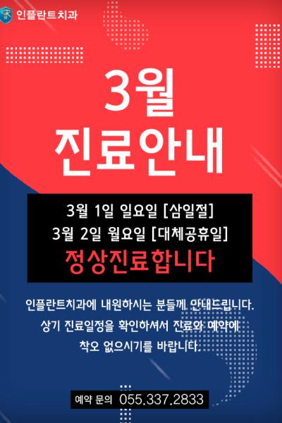 3월 진료일정 안내